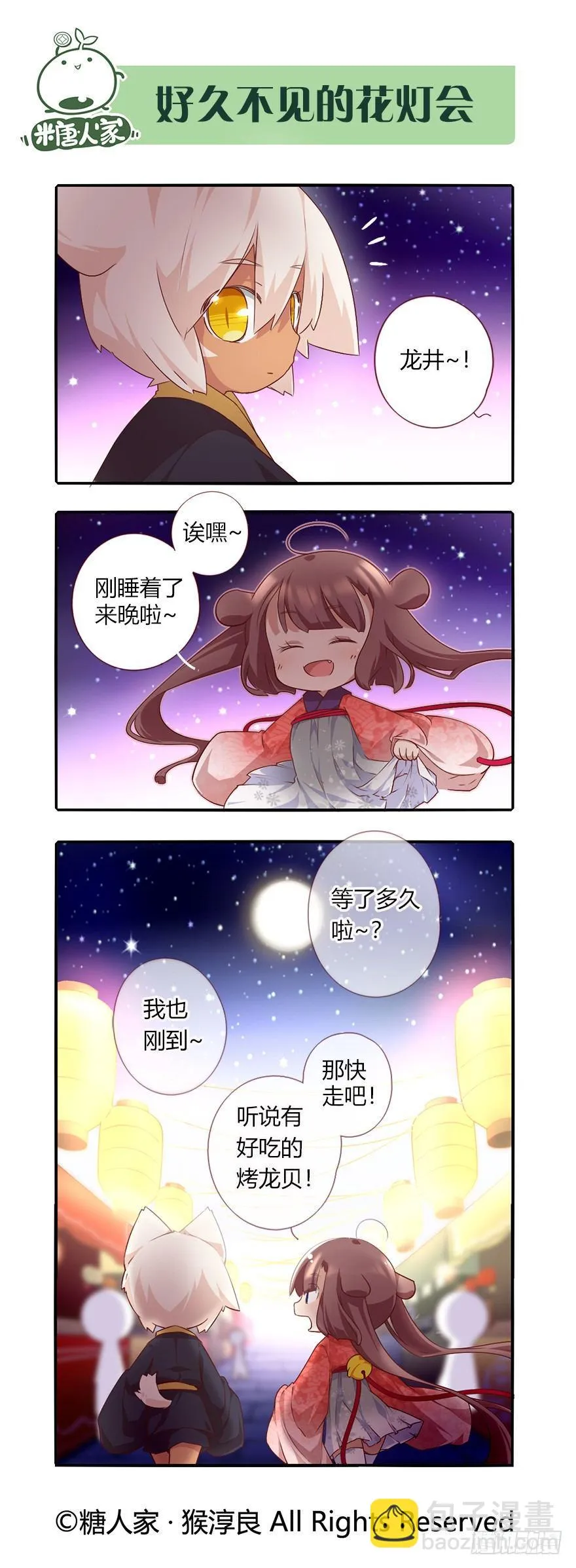 75.花灯会 第2页