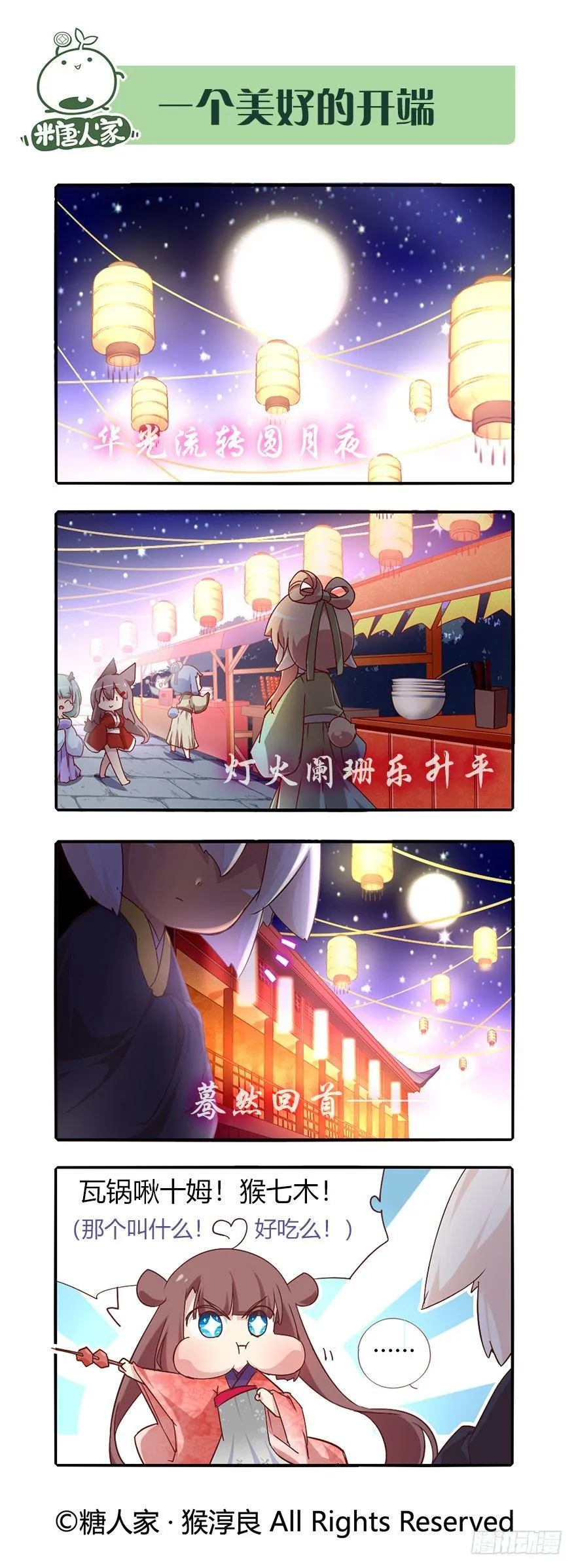 75.花灯会 第3页