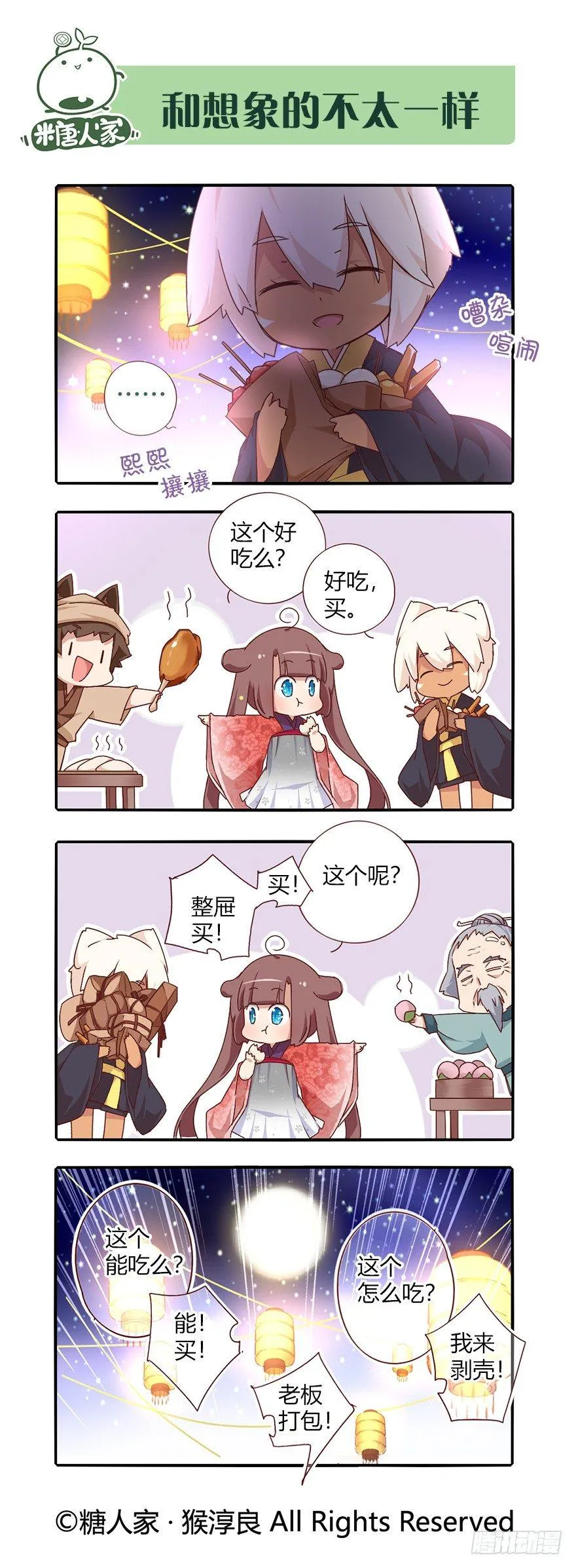 75.花灯会 第4页