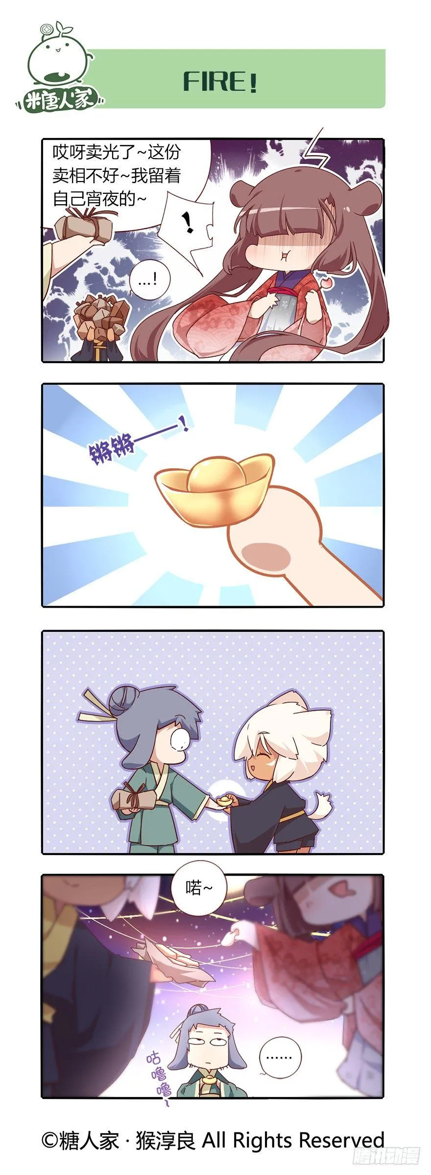 75.花灯会 第5页