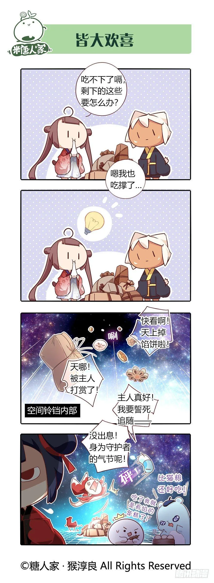 75.花灯会 第6页