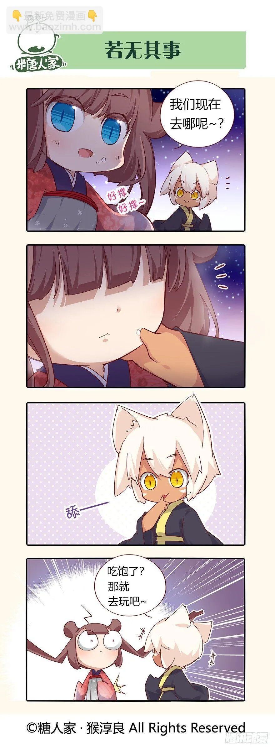 75.花灯会 第7页