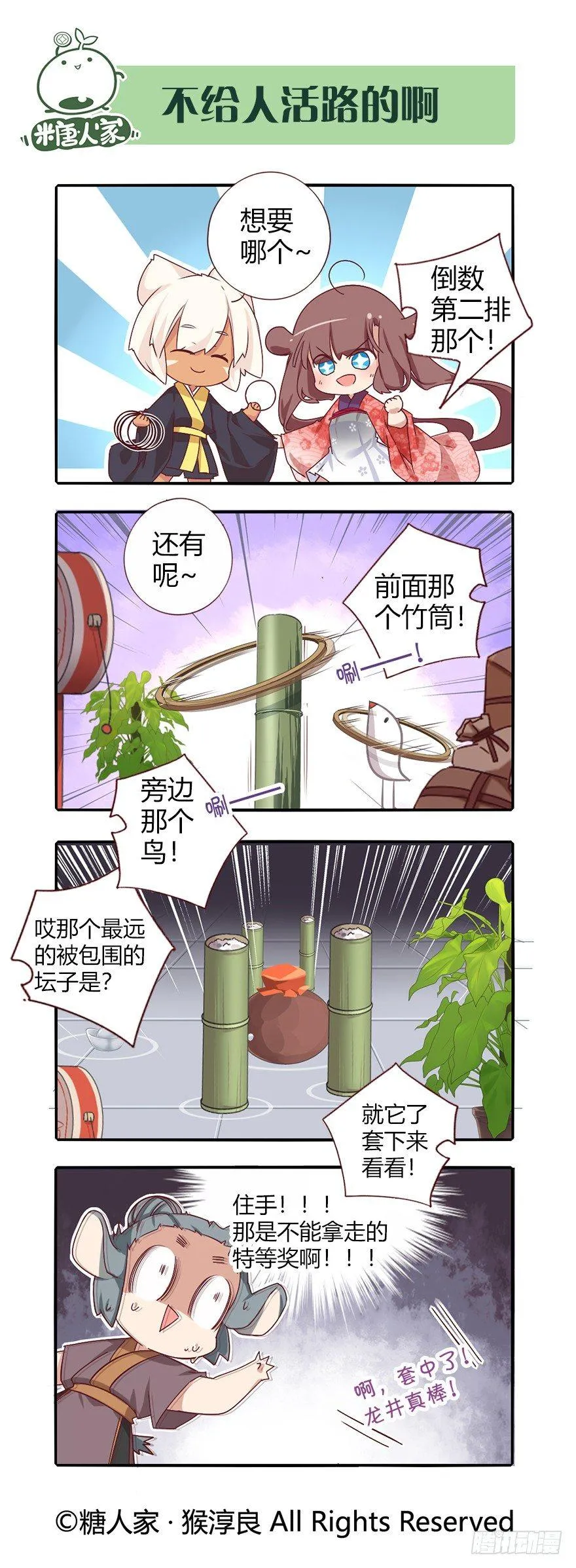 75.花灯会 第9页