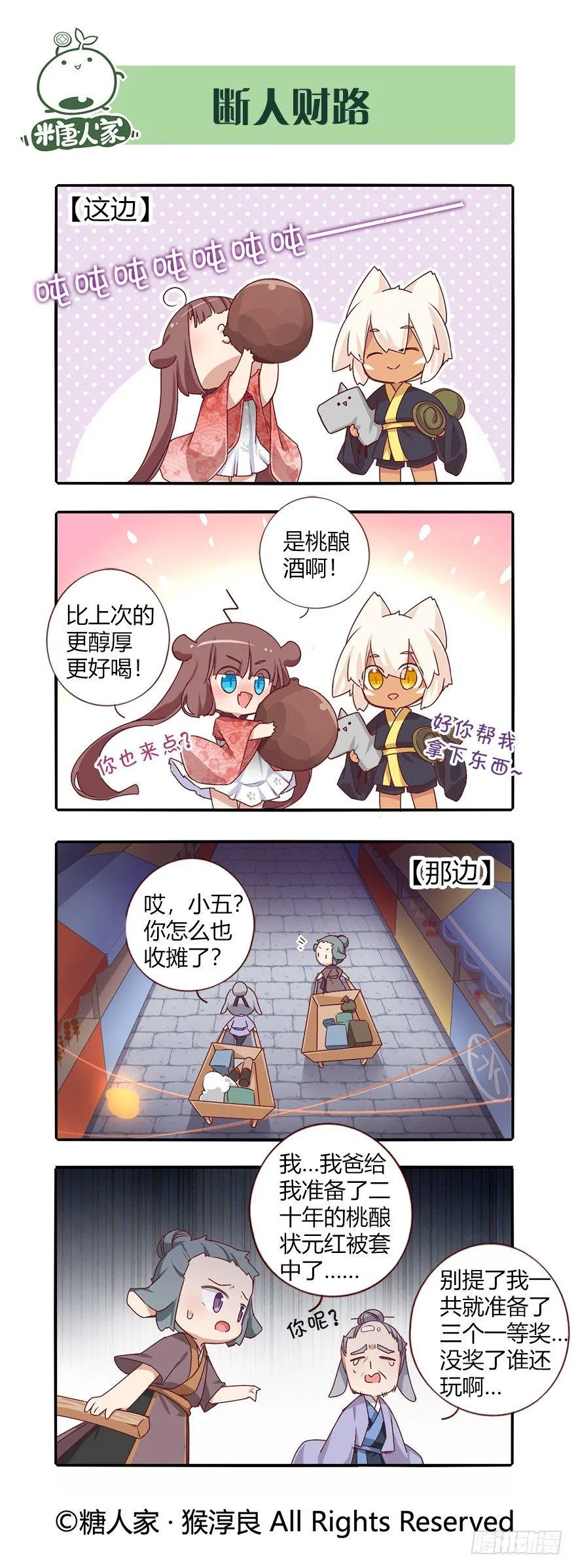 75.花灯会 第10页