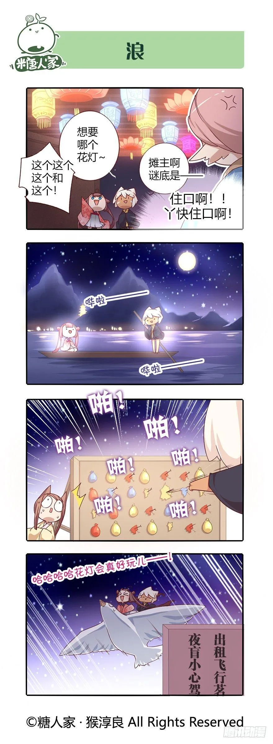75.花灯会 第11页