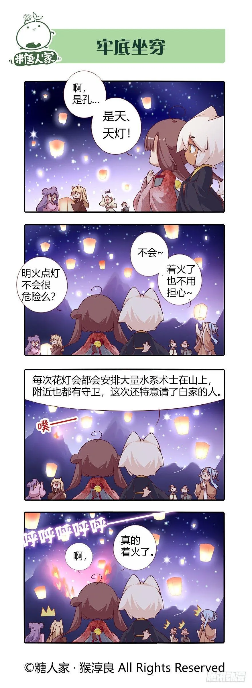 75.花灯会 第12页