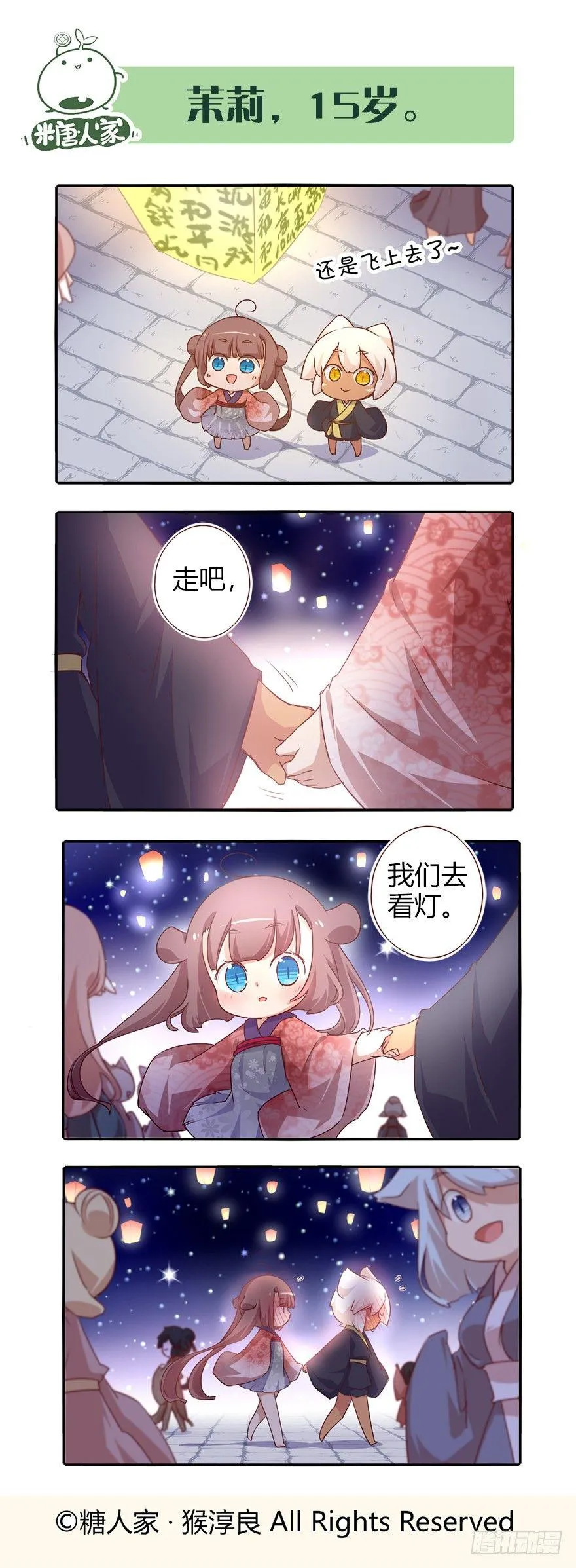 75.花灯会 第14页
