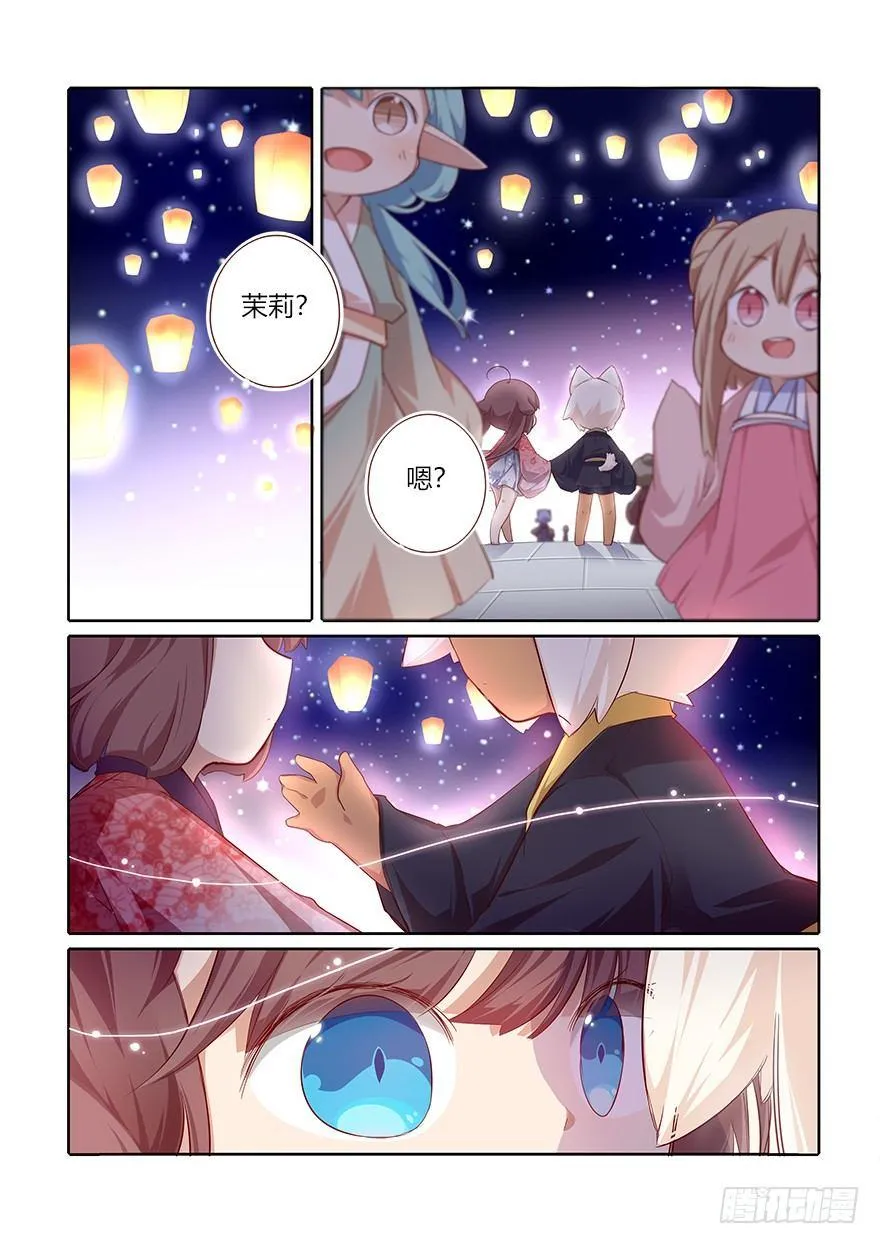 75.花灯会 第15页