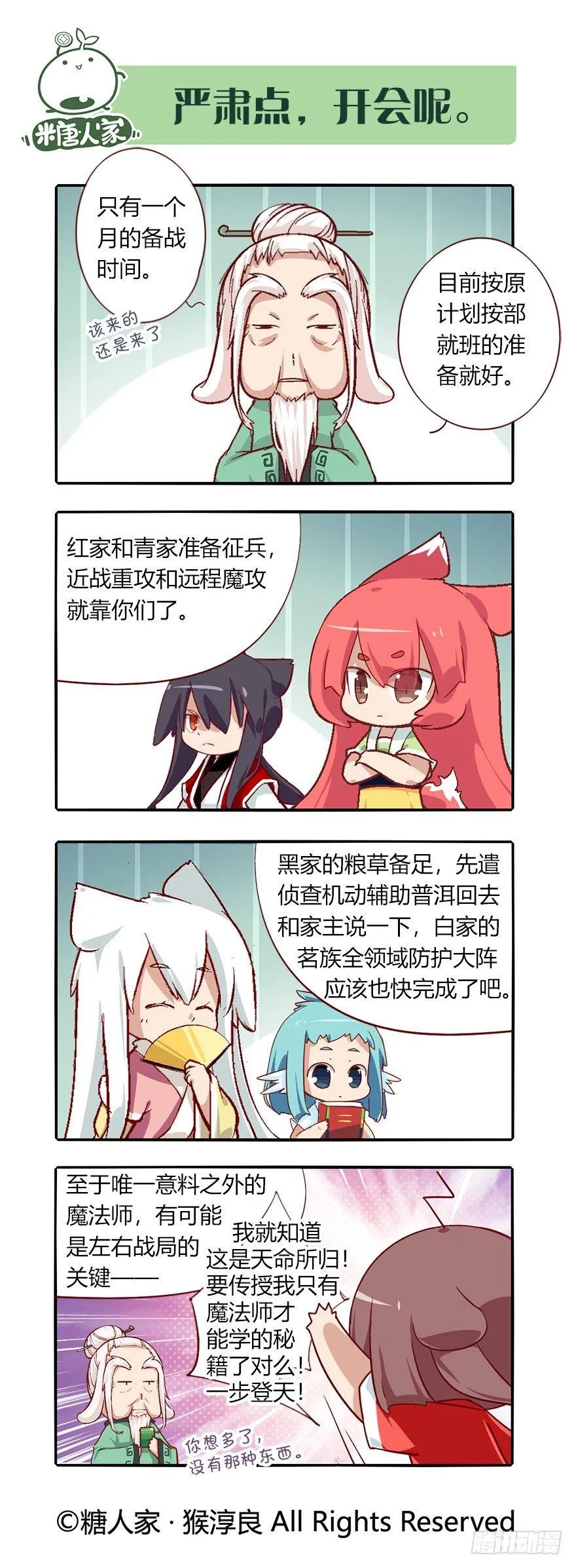 74.风雨欲来 第4页