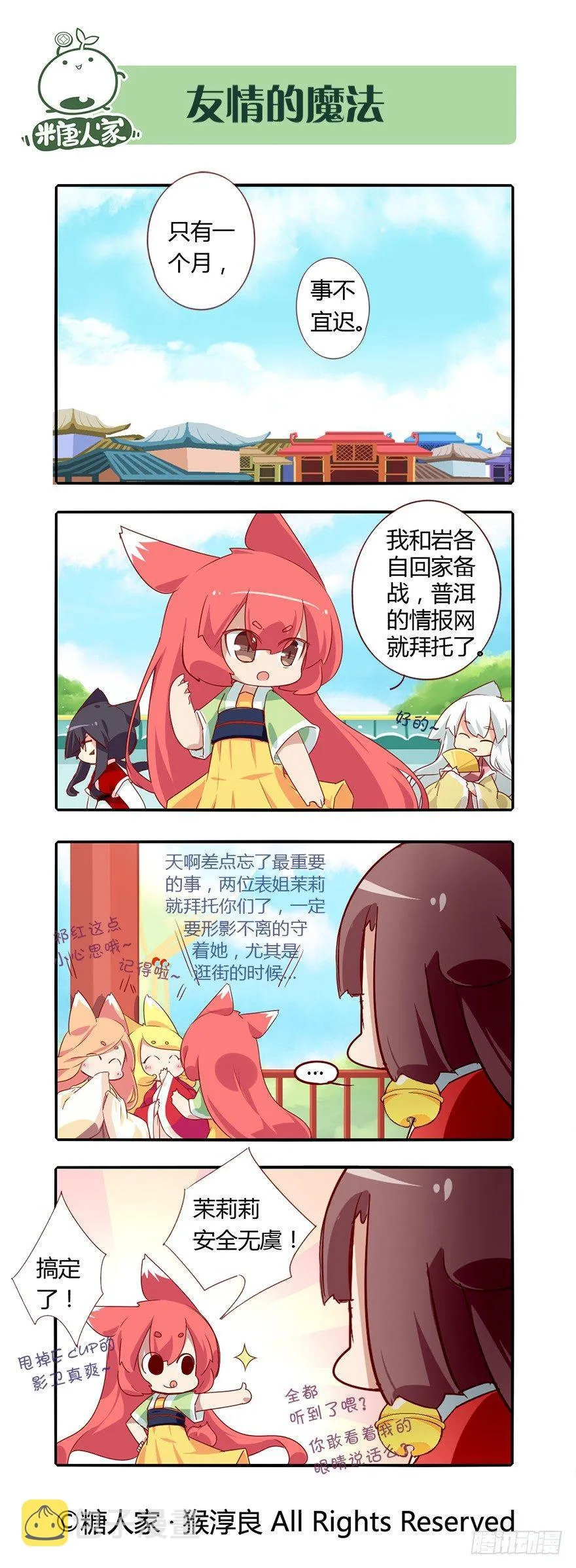 74.风雨欲来 第6页