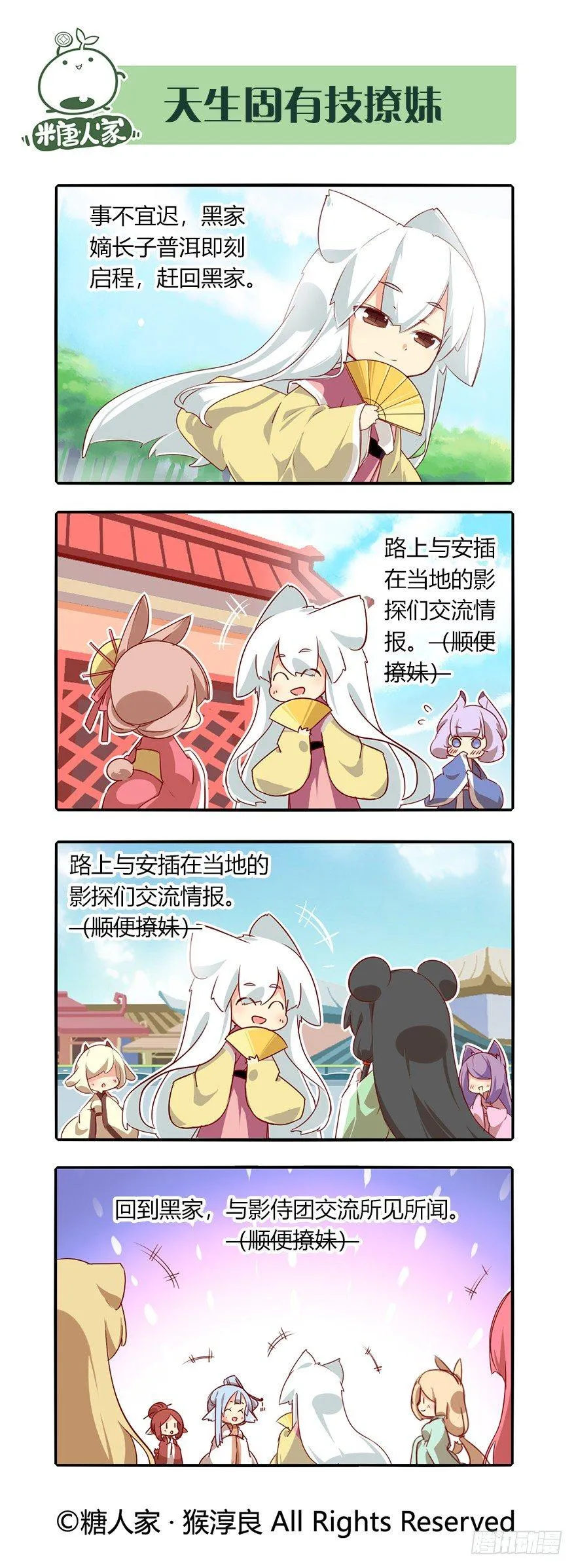 74.风雨欲来 第8页