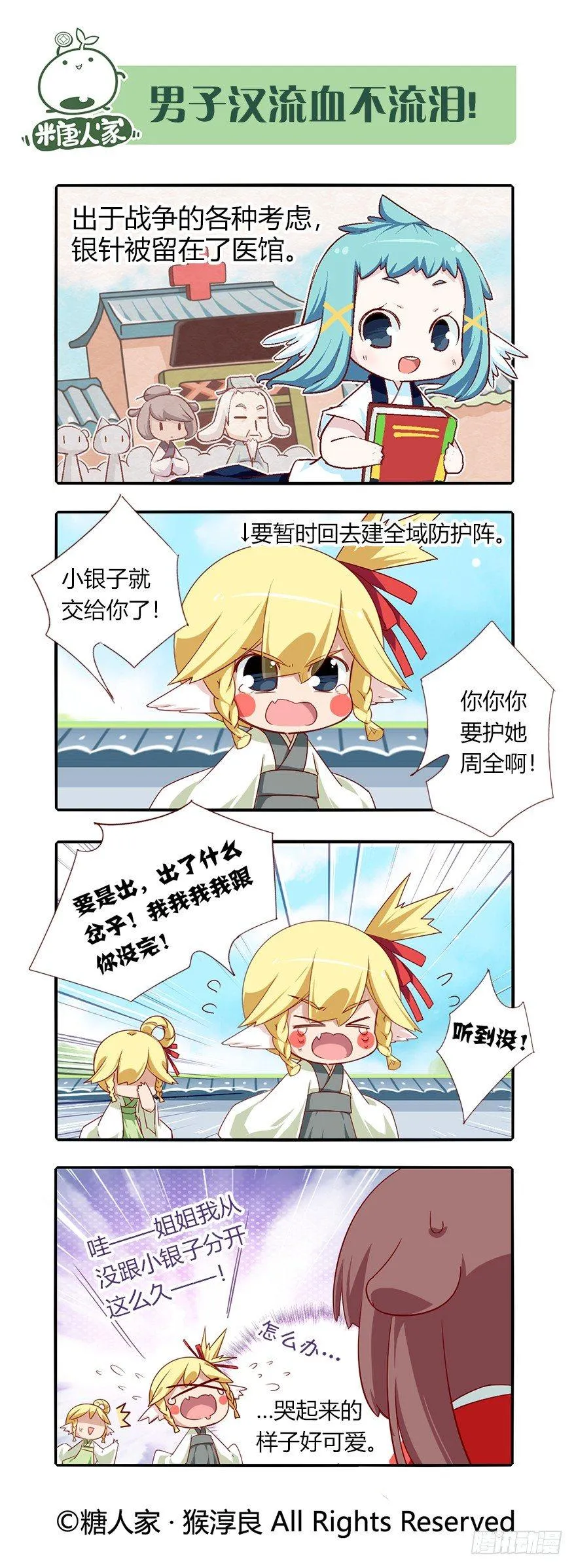 74.风雨欲来 第11页