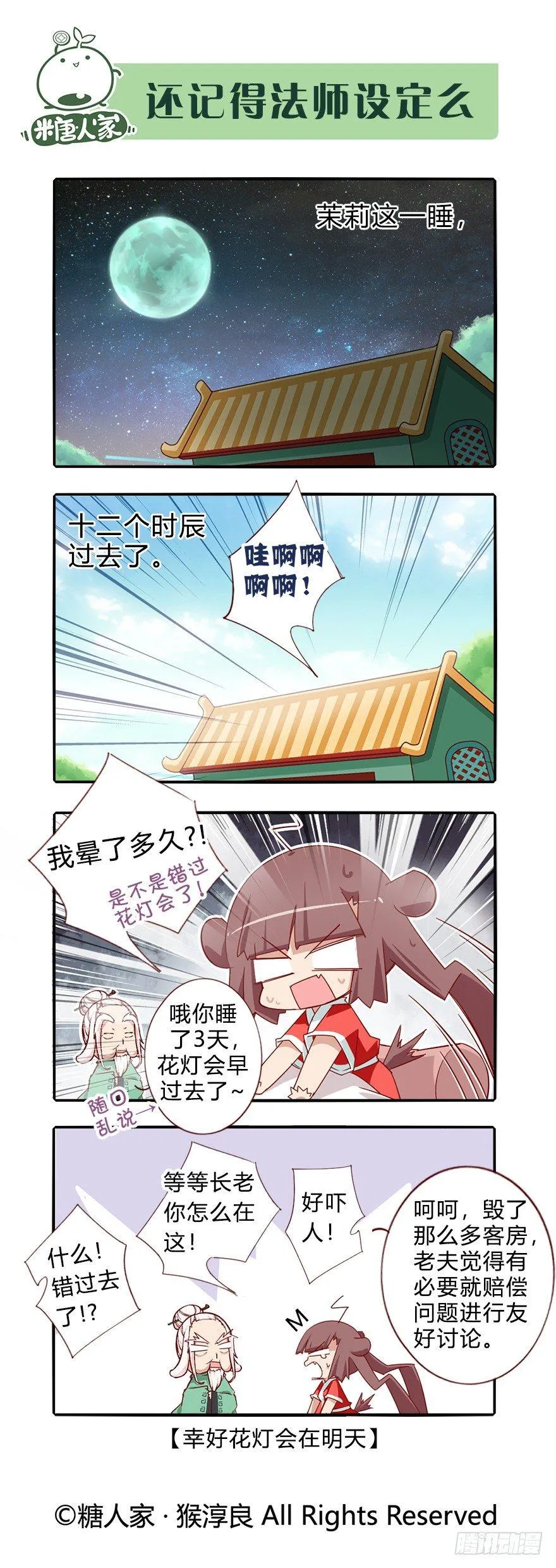 74.风雨欲来 第14页