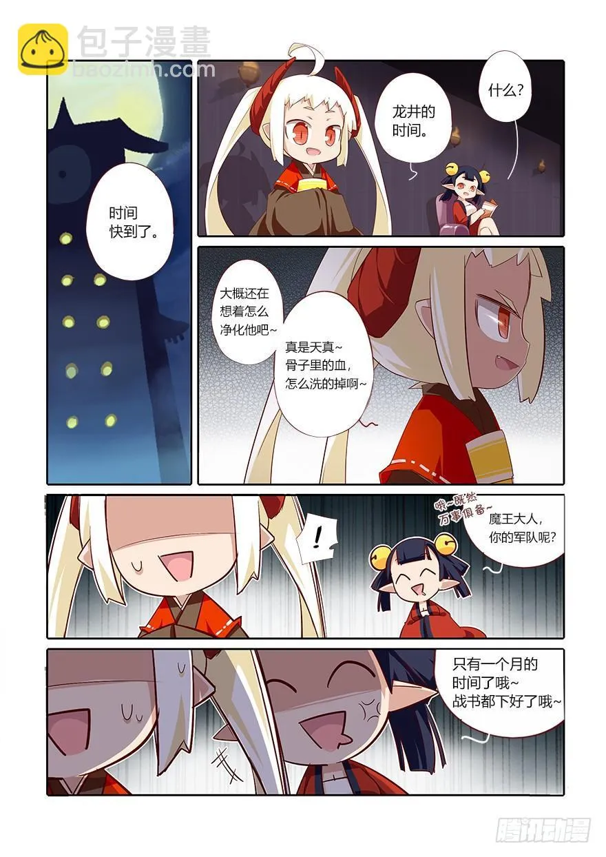 74.风雨欲来 第18页
