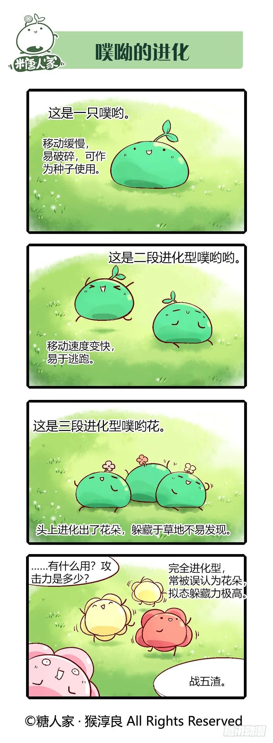 番外 科普篇2 第1页