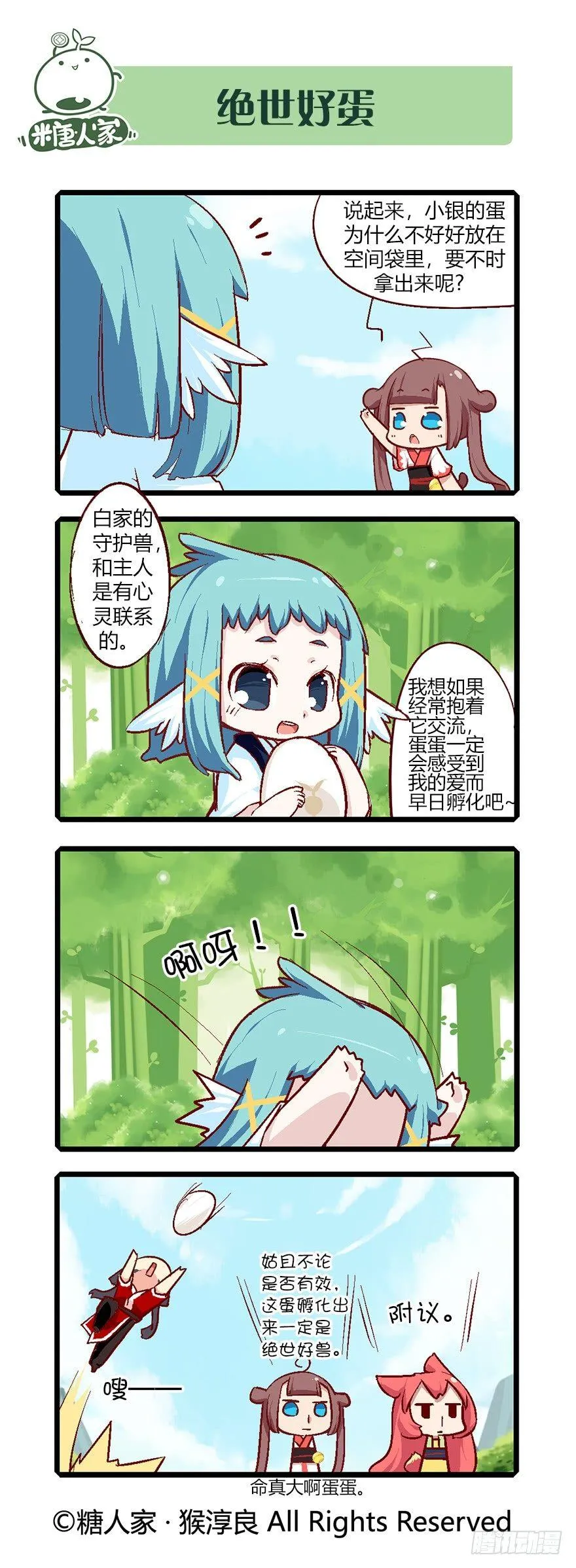 番外 科普篇2 第2页