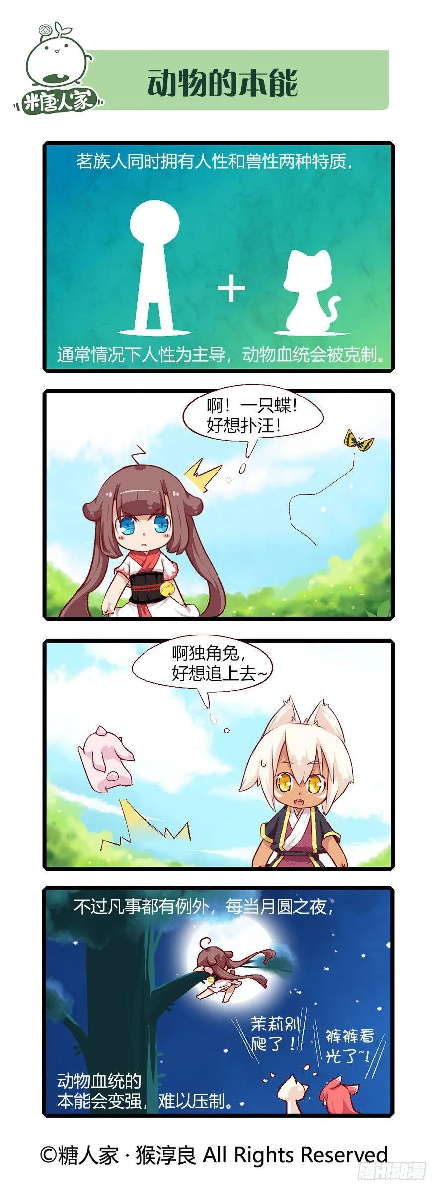 番外 科普篇2 第3页
