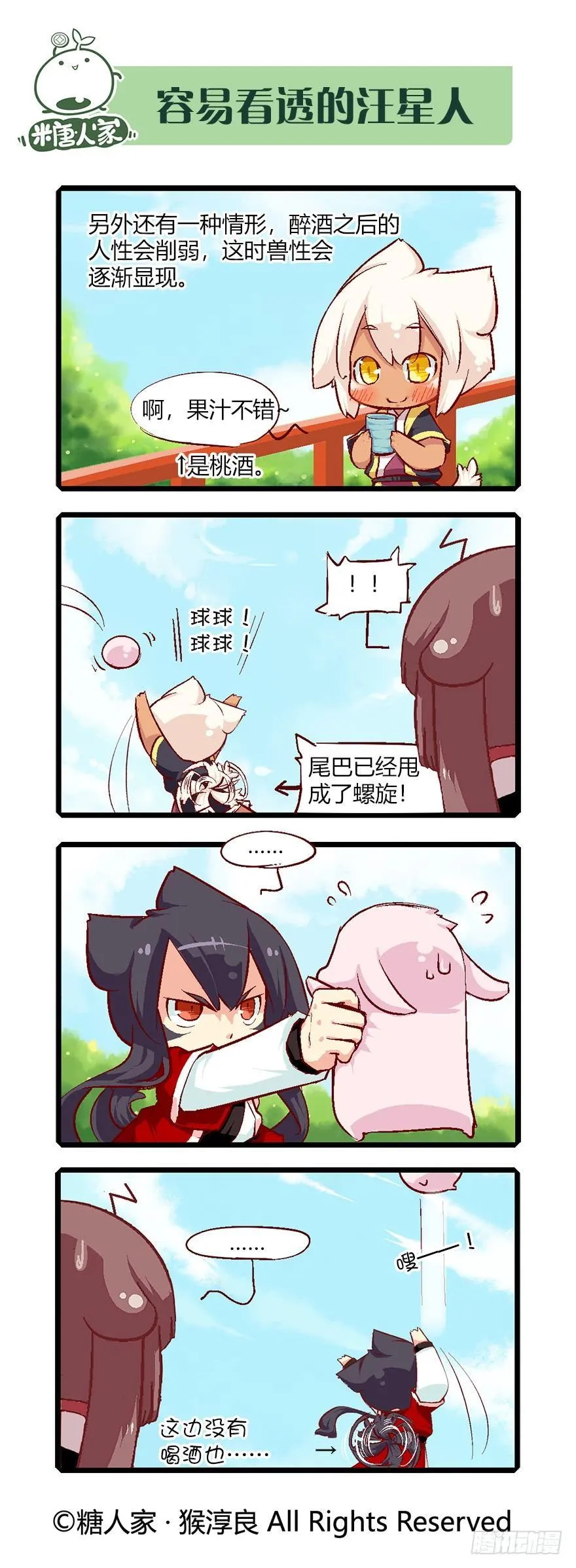 番外 科普篇2 第4页