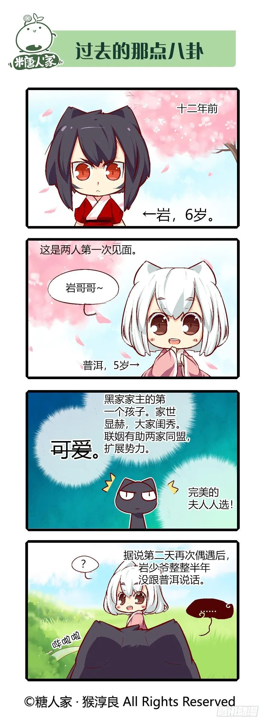 番外 科普篇2 第5页