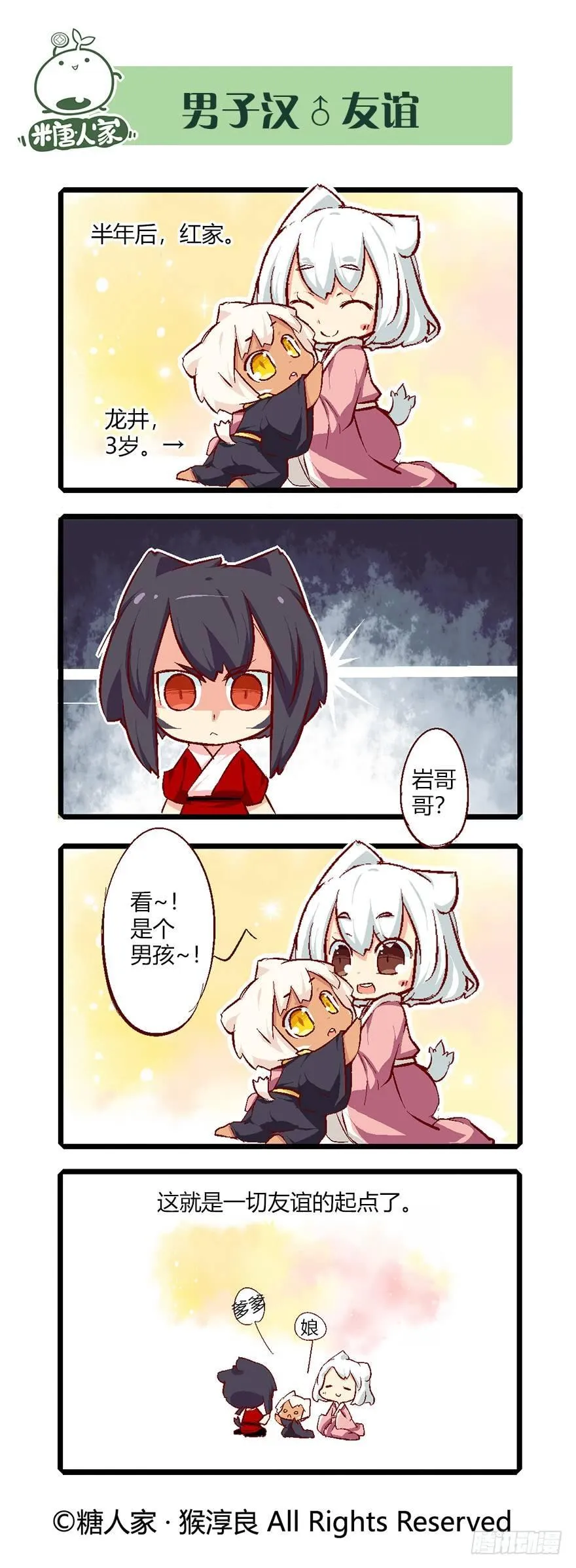 番外 科普篇2 第6页
