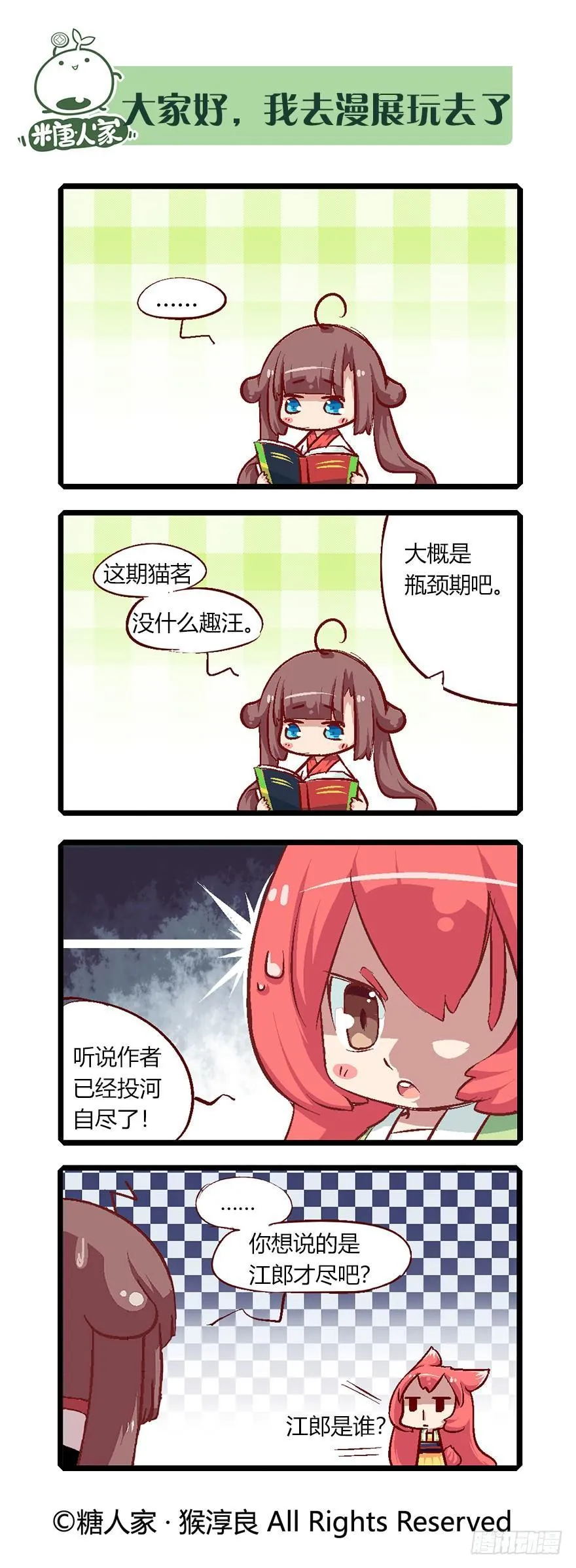 番外 科普篇2 第8页
