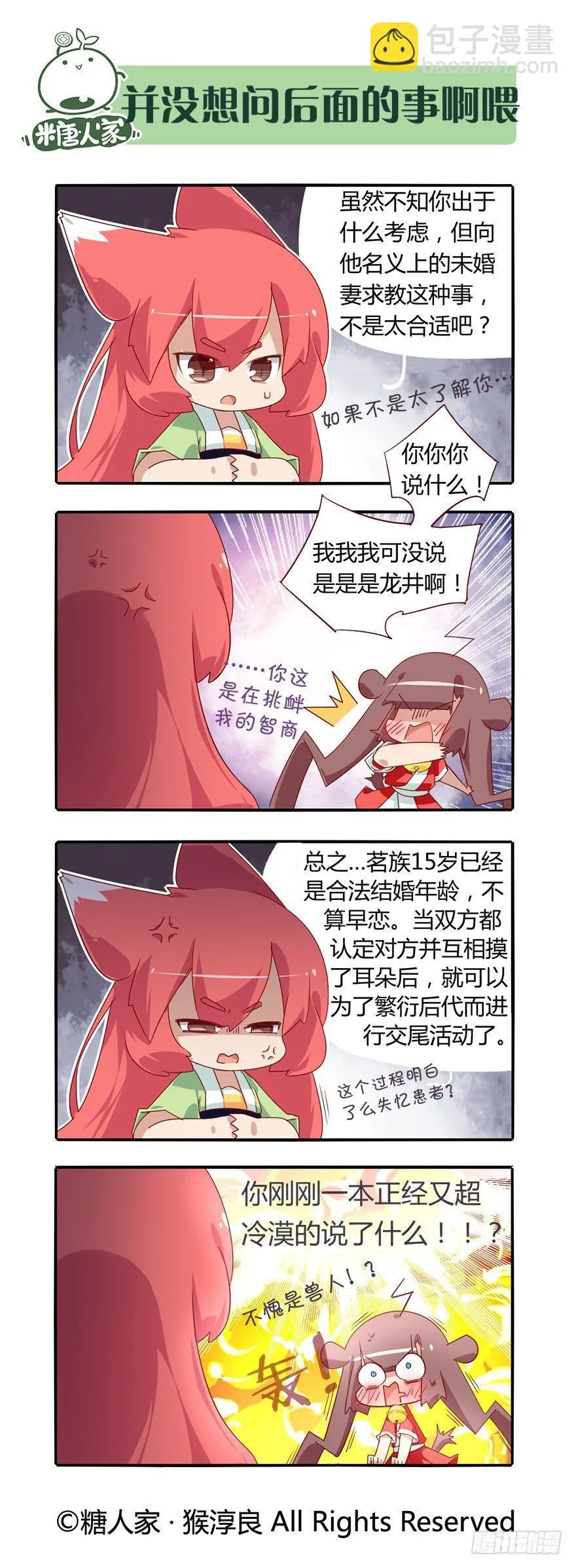 73.就好像从未发生过 第11页