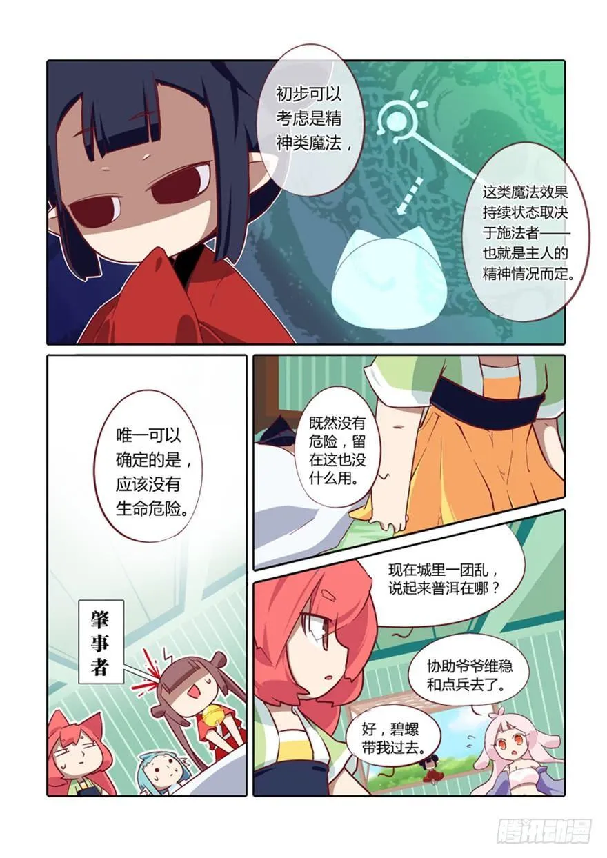 72.茗族 第3页