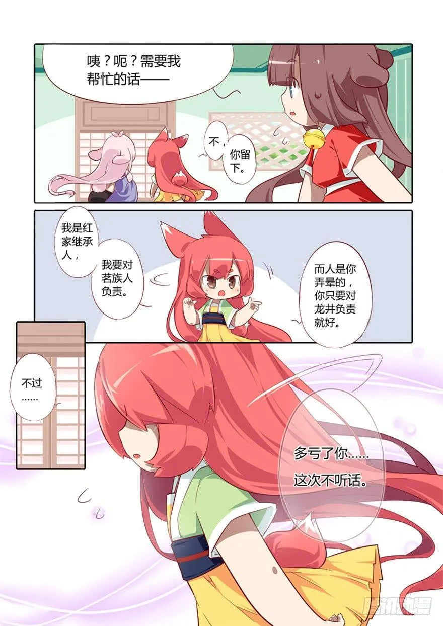 72.茗族 第4页