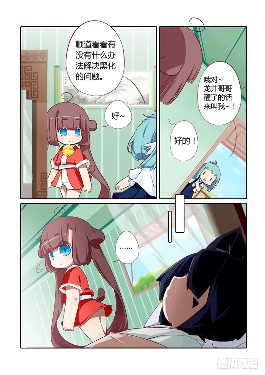 72.茗族 第6页