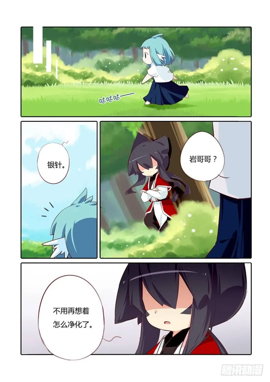 72.茗族 第8页