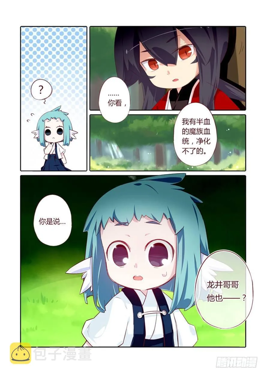 72.茗族 第9页