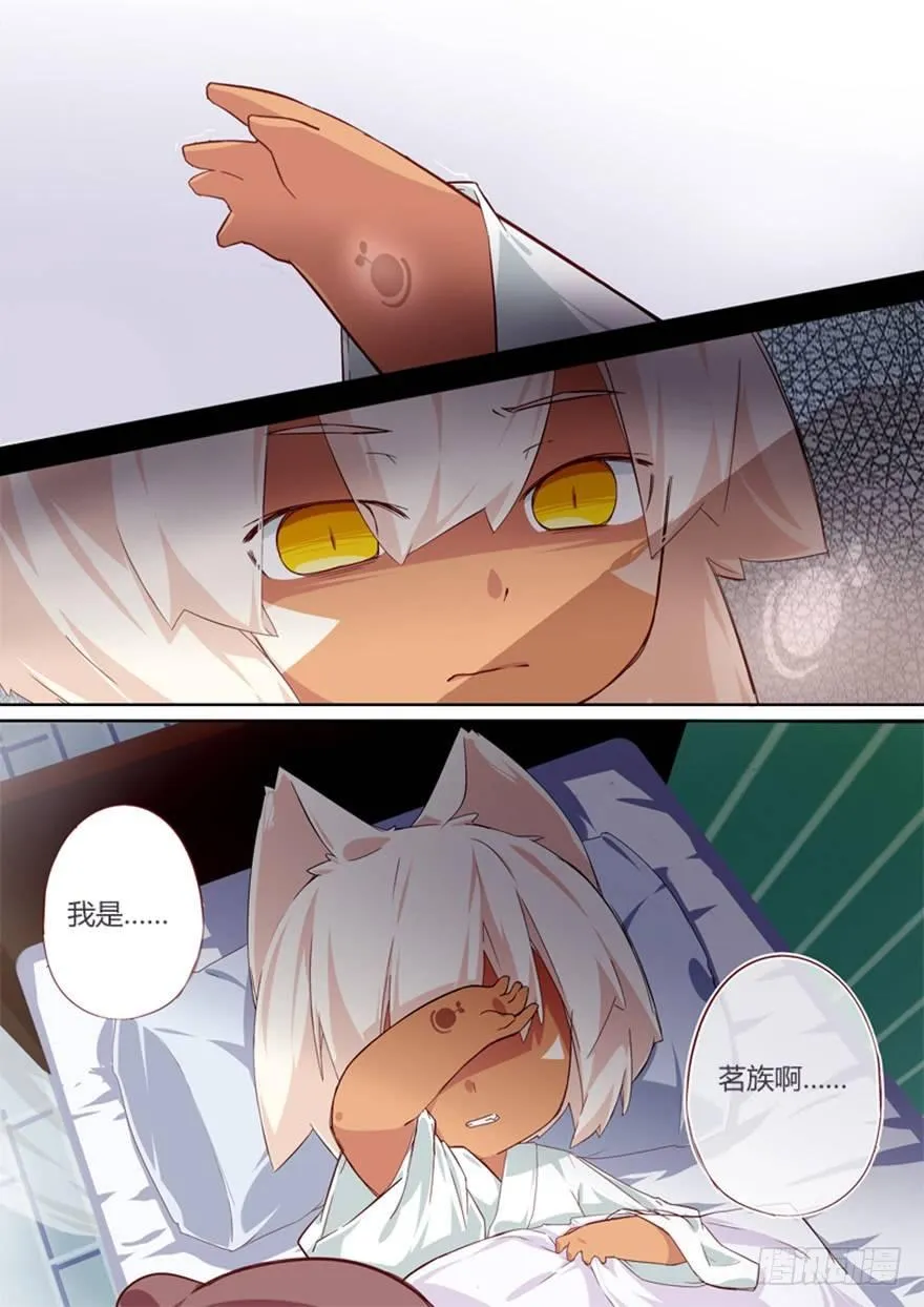 72.茗族 第12页