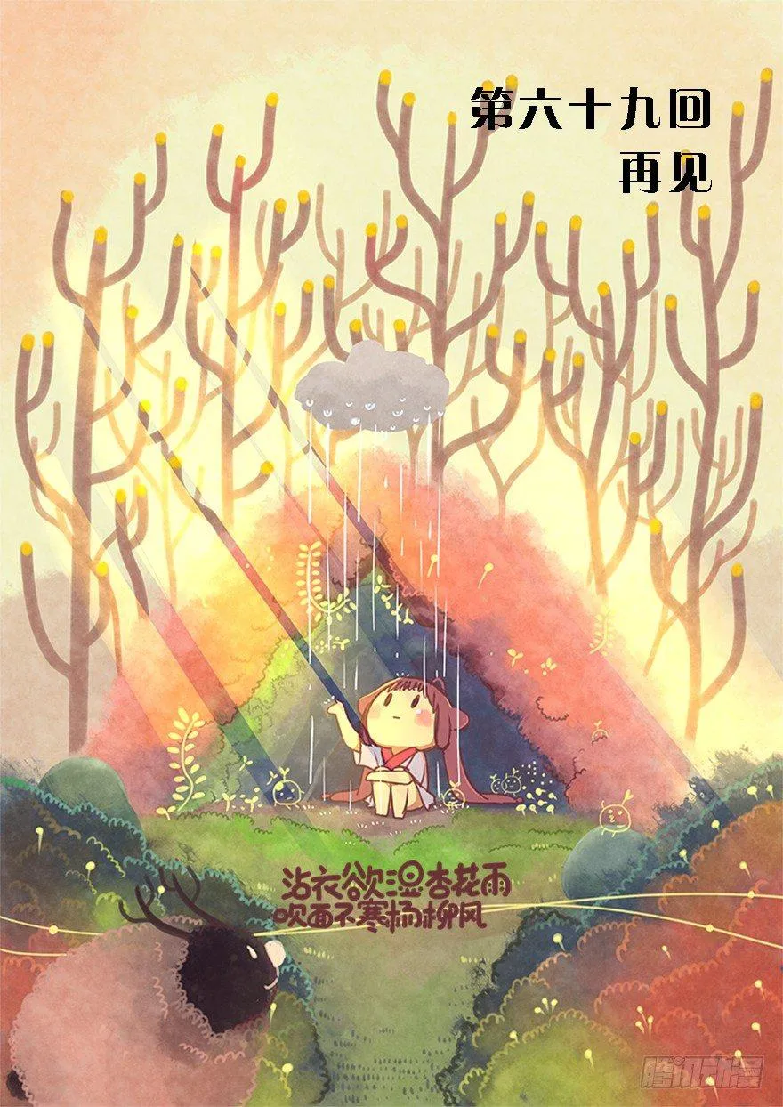 69.再见 第1页