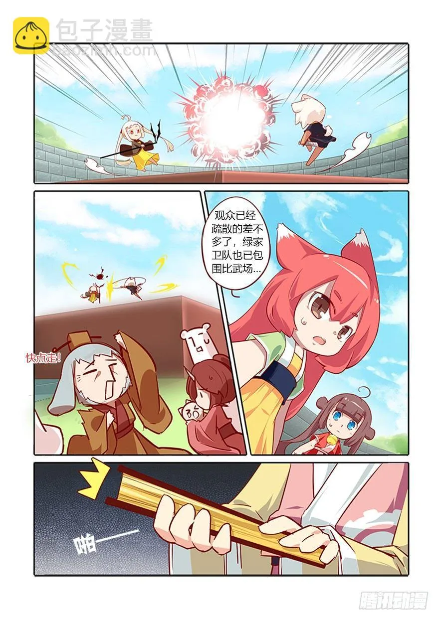 68.神转折 第3页