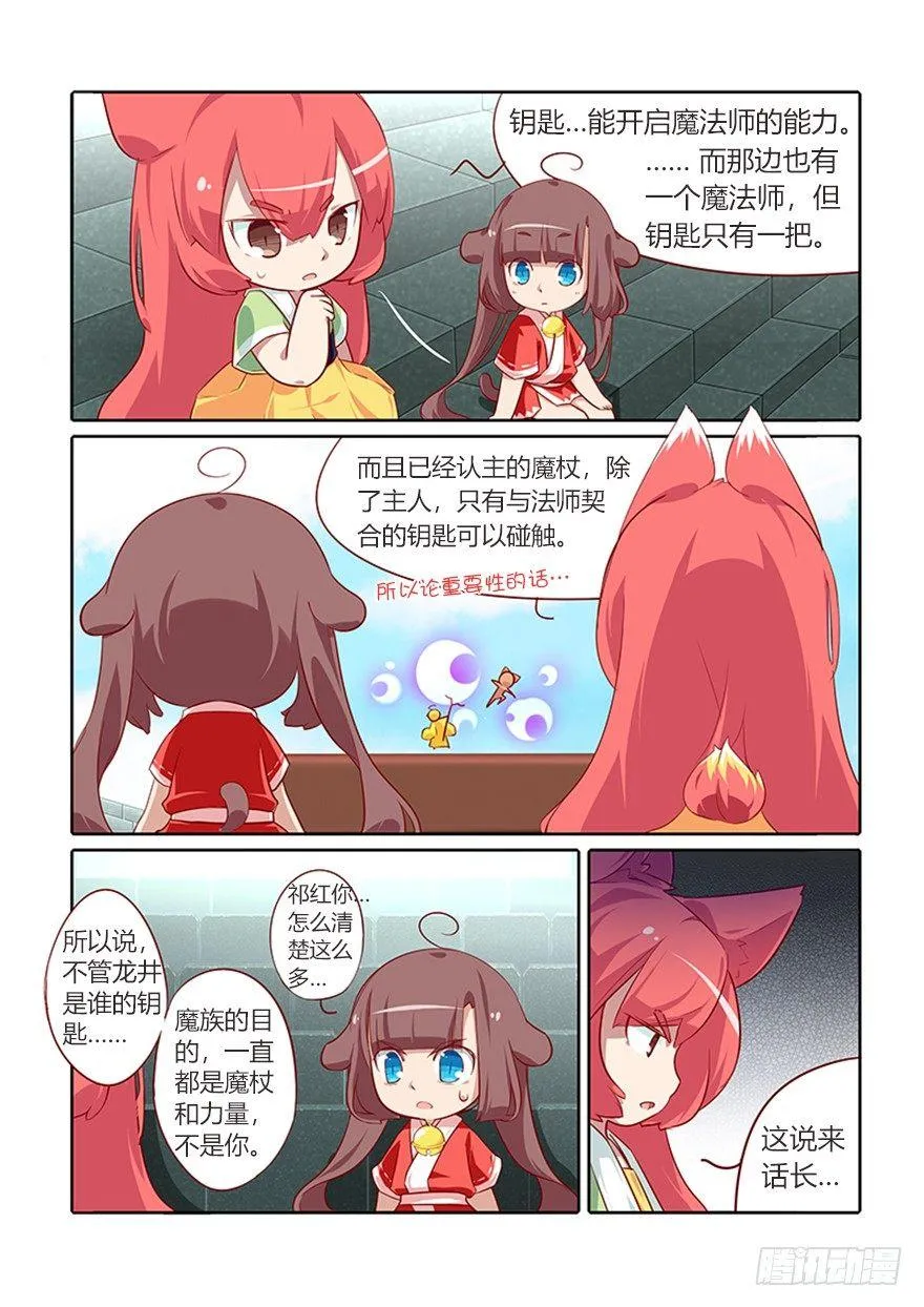 68.神转折 第5页