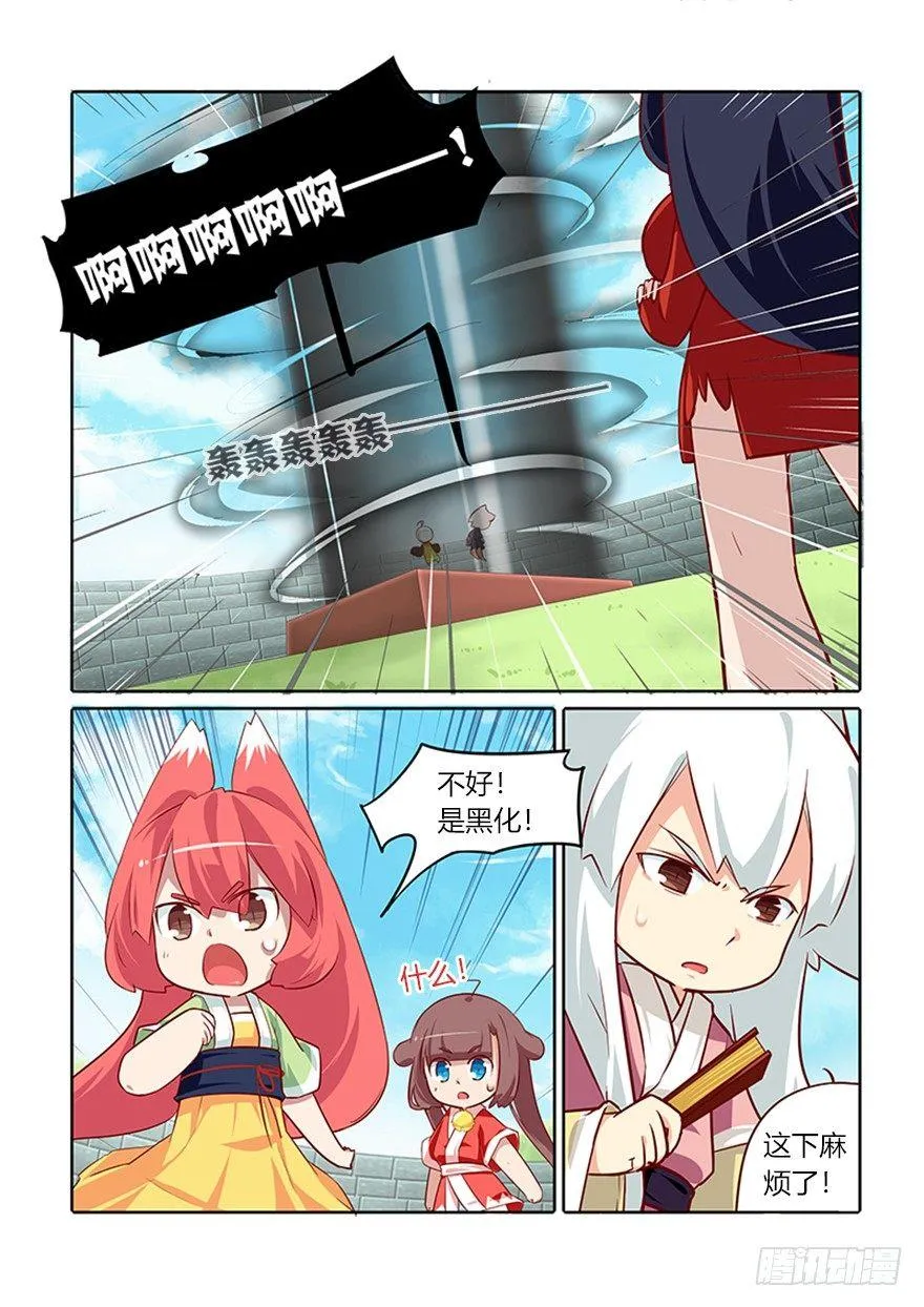 68.神转折 第12页