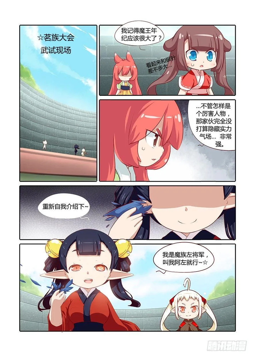 67.变故 第3页