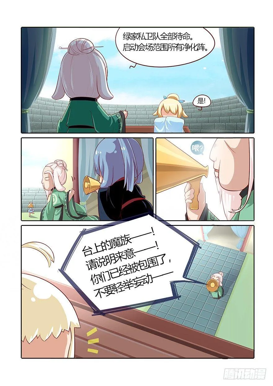 67.变故 第8页