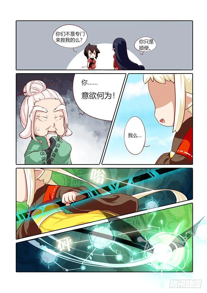 67.变故 第11页