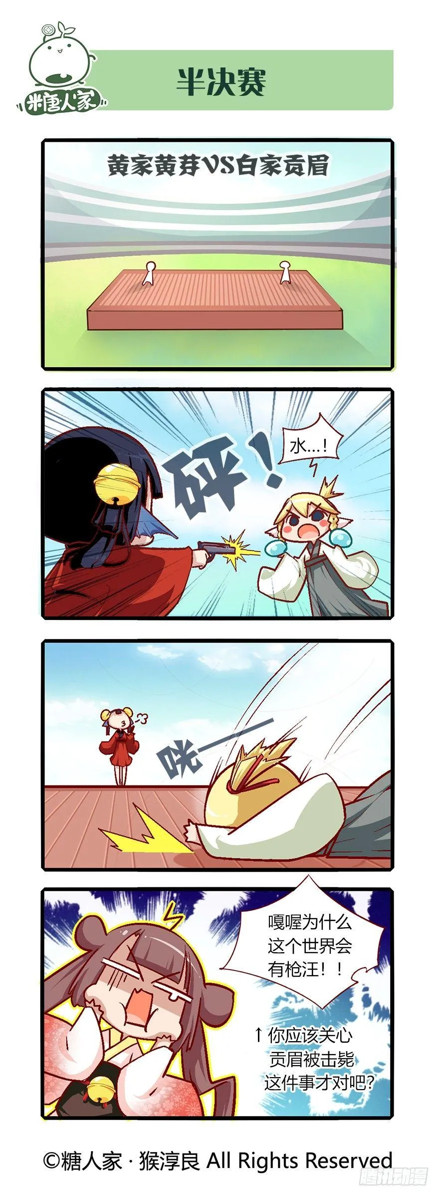 66.相遇 第2页