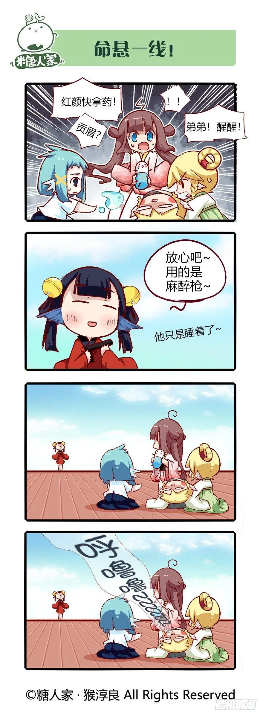 66.相遇 第3页