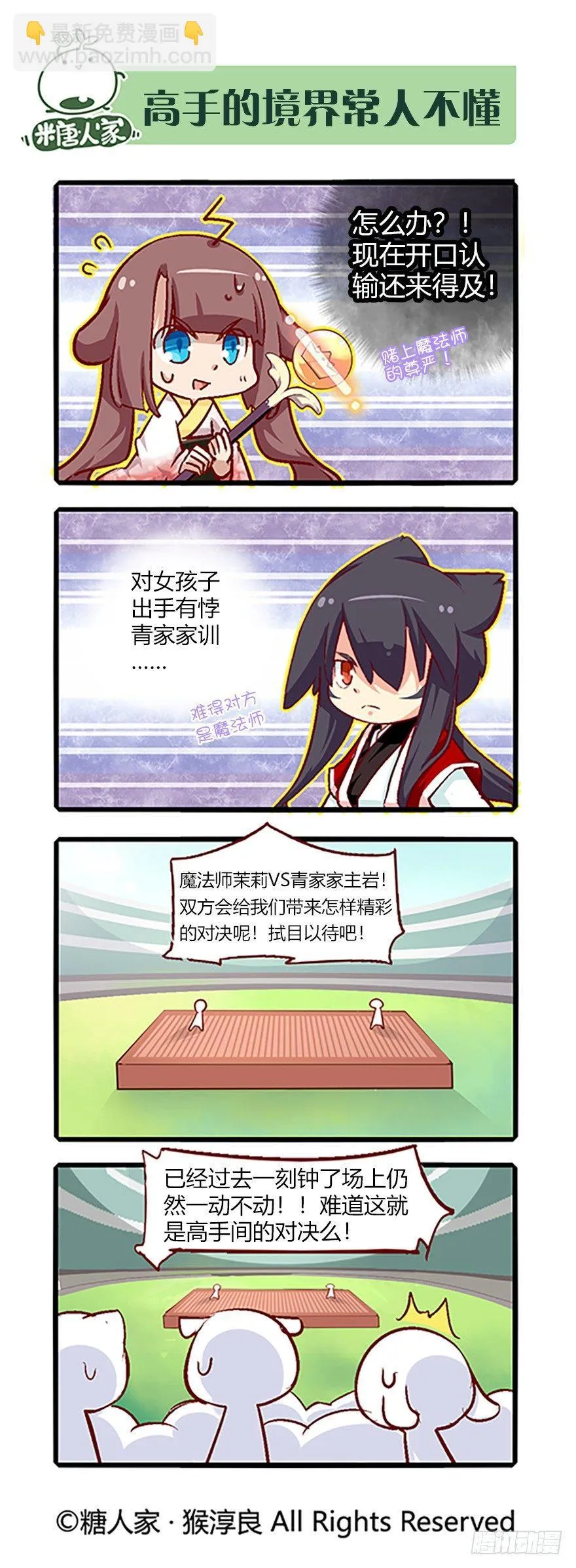 66.相遇 第4页