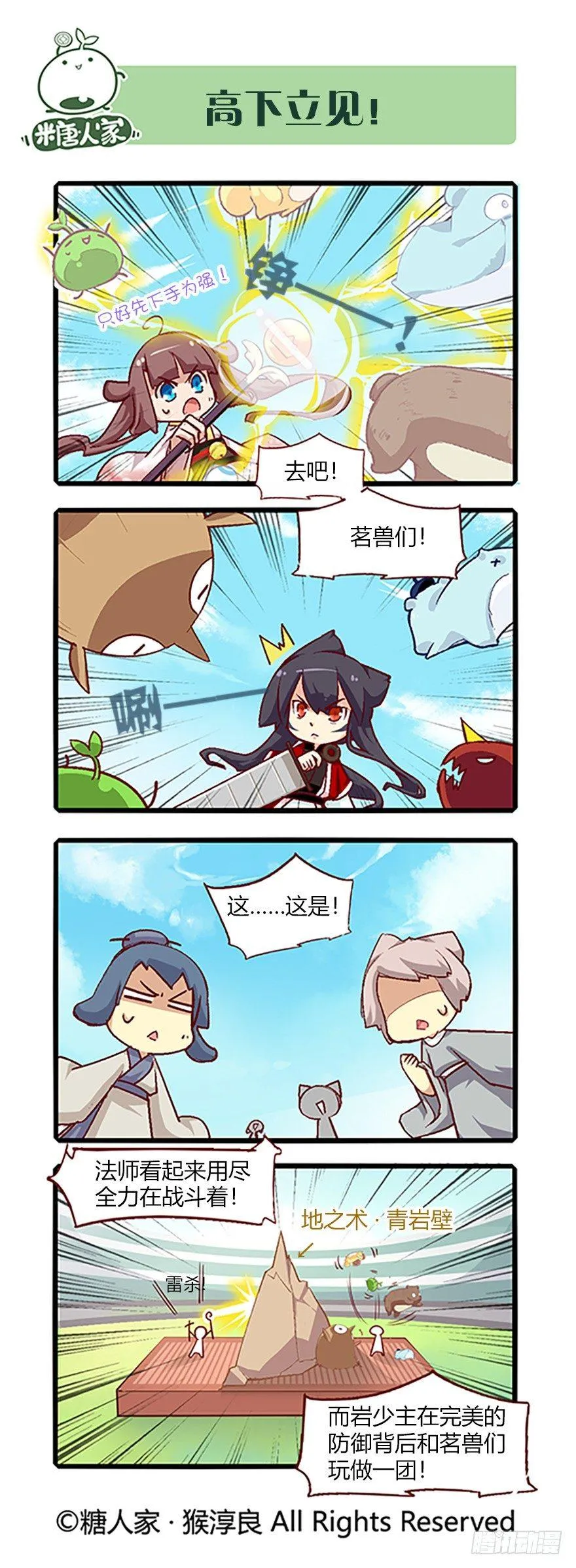 66.相遇 第5页
