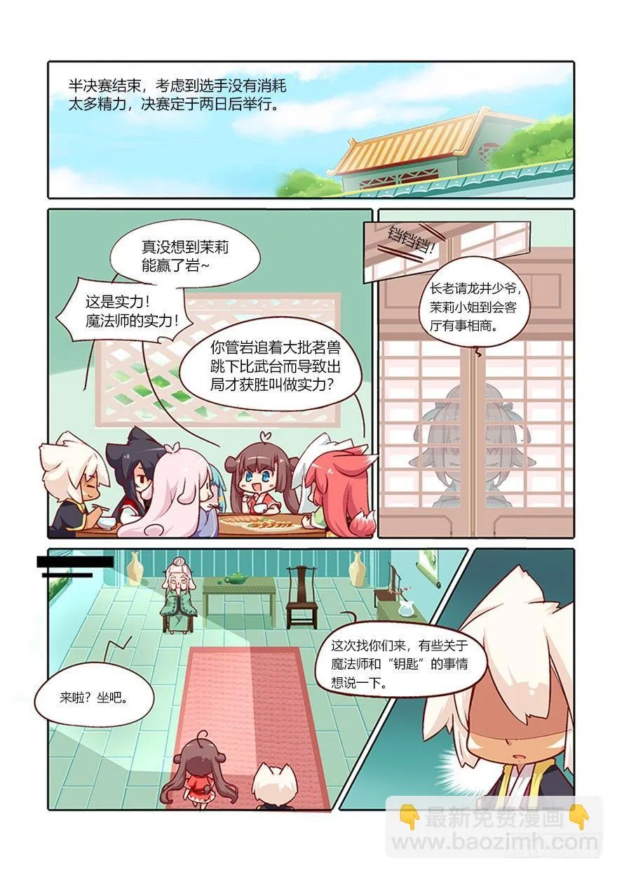 66.相遇 第6页