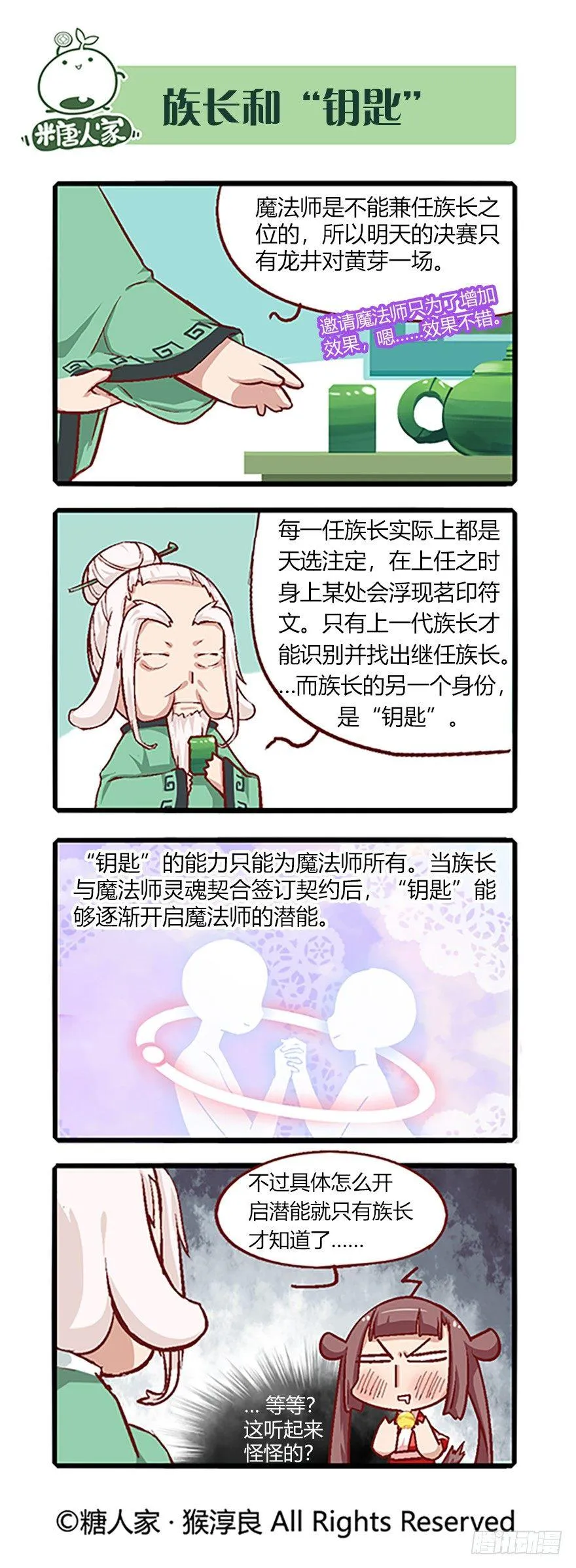 66.相遇 第7页