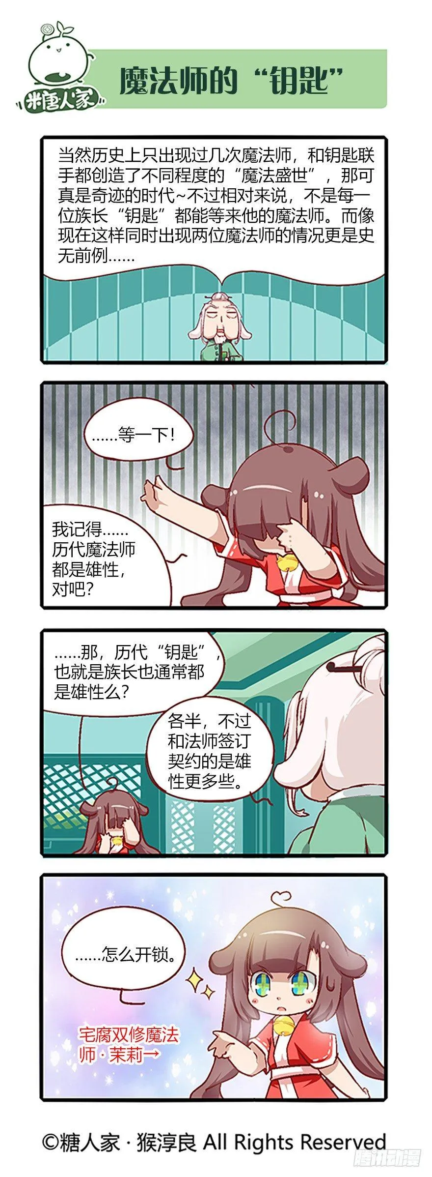 66.相遇 第8页