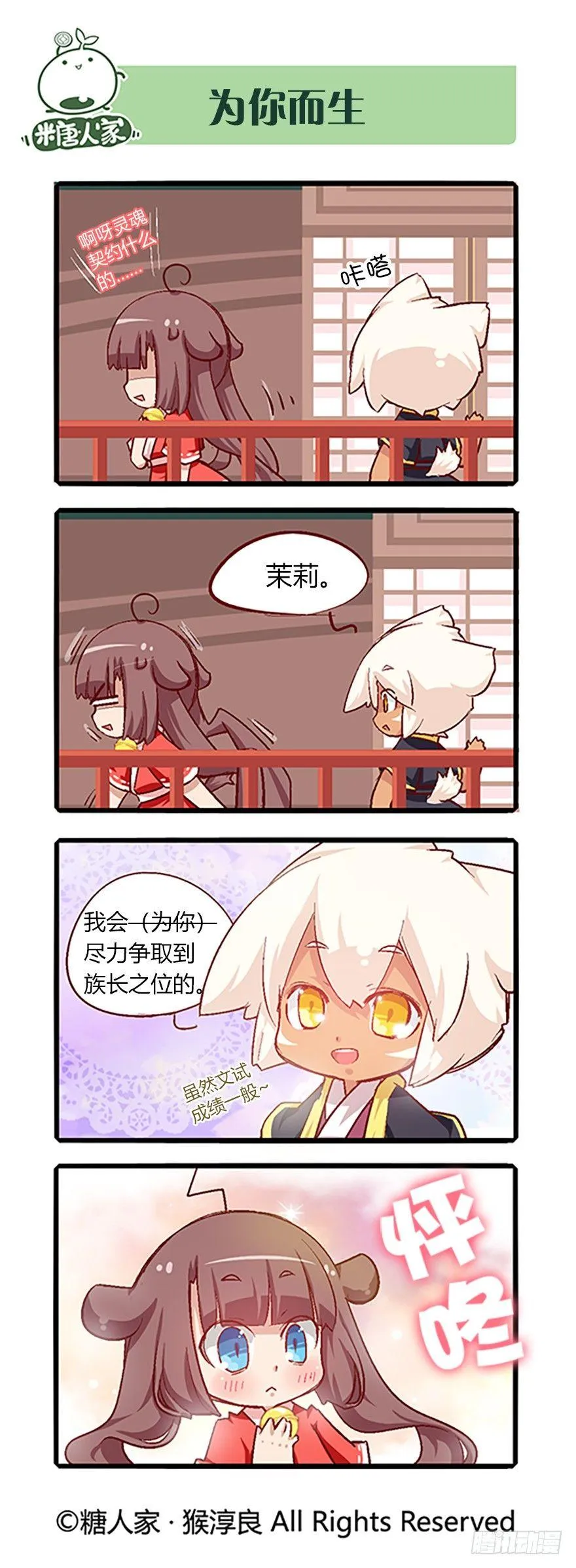 66.相遇 第10页