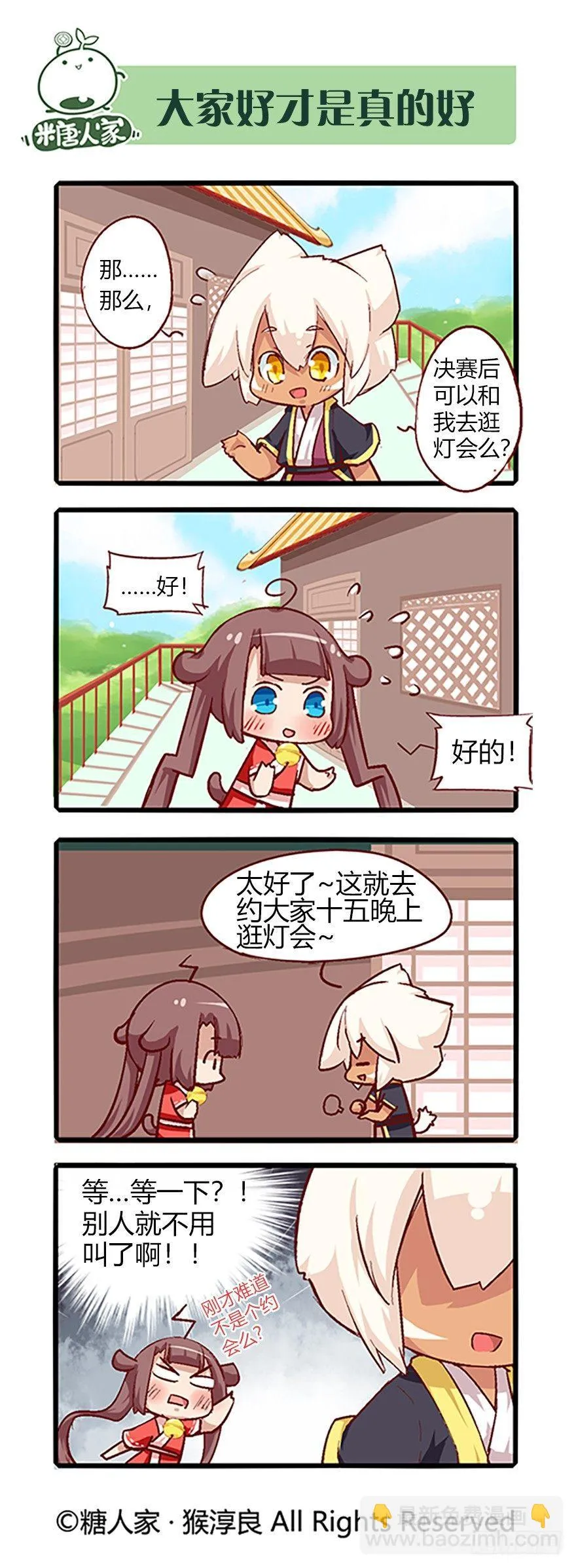 66.相遇 第11页