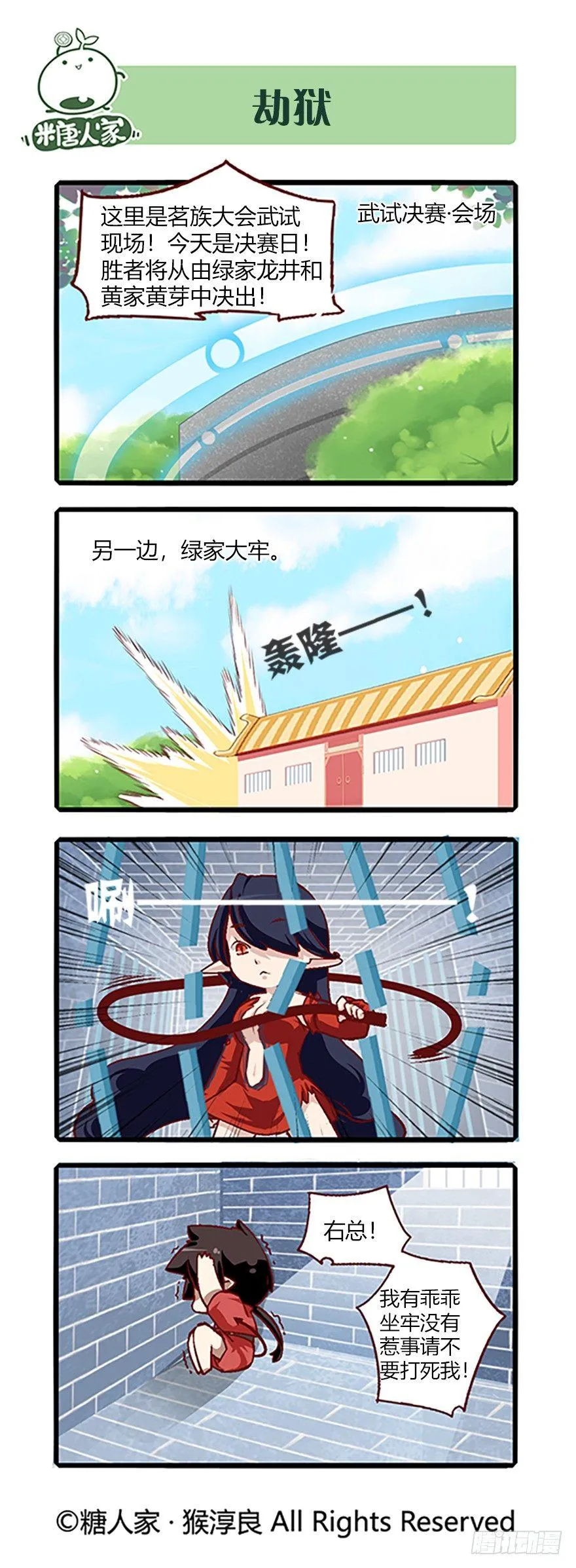 66.相遇 第12页