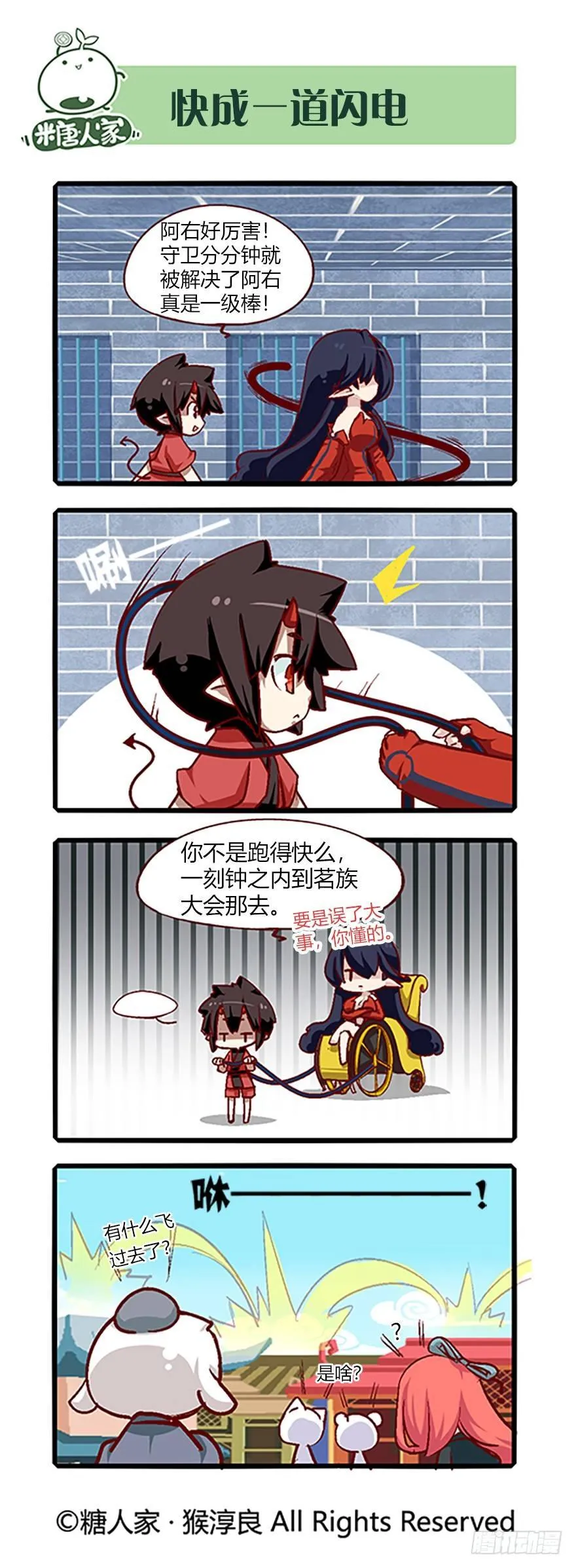 66.相遇 第13页